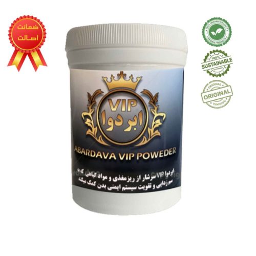پودر ابردوا VIP درمان و بهبودی بیش از 70 بیماری ( مخصوص آقایان و بانوان ) احیای طب اسلامی محصول اورجینال